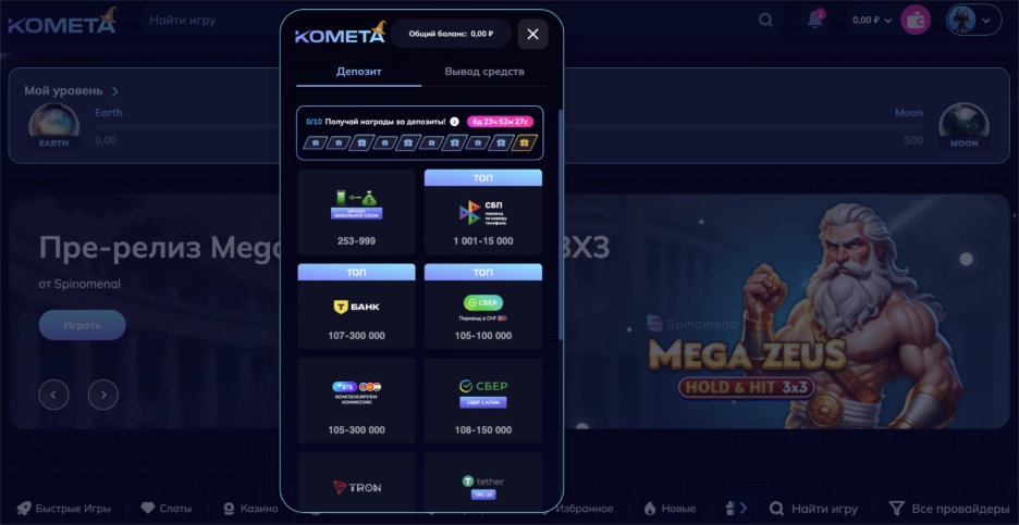 Платёжные методы в Комета Казино